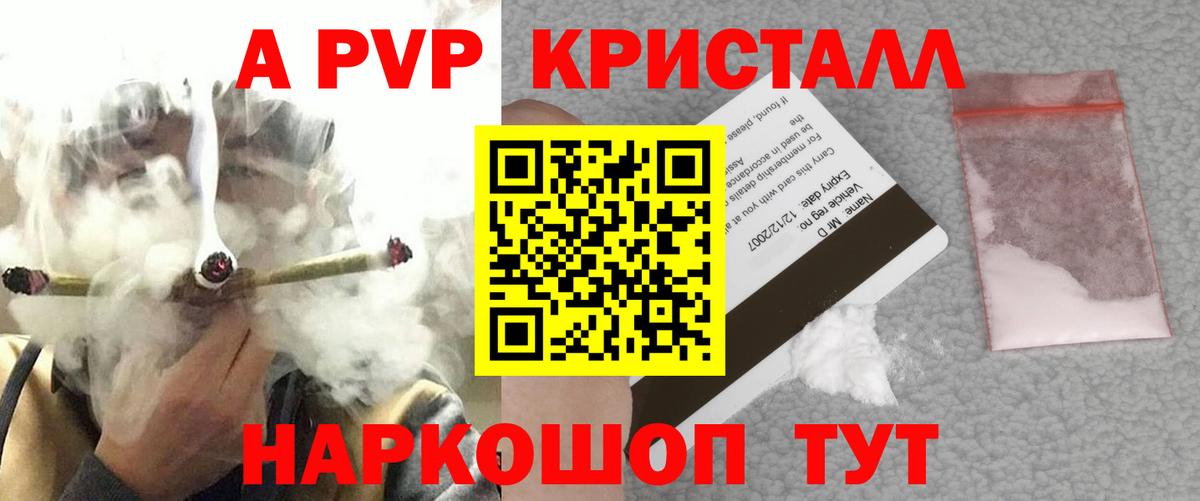 Альфа ПВП Crystall Мыски