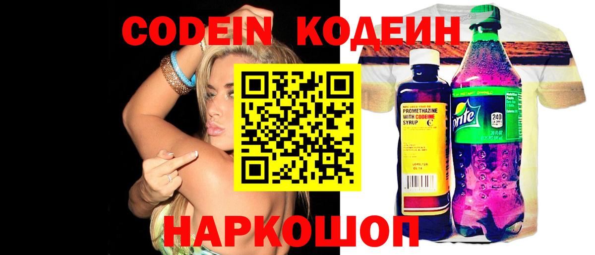 Мыски  Кодеин напиток Lean (лин)  Вход с VPN  Codein напиток Lean (лин) 