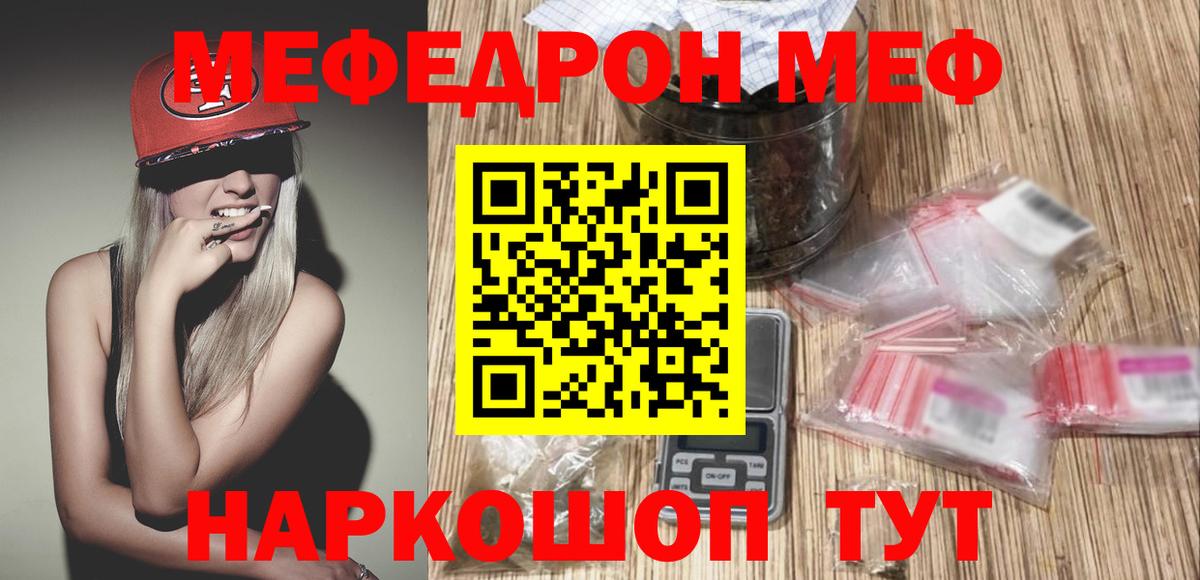 МЕФ  Вход с VPN  Мыски  даркнет сайт  МЕФ мяу мяу 