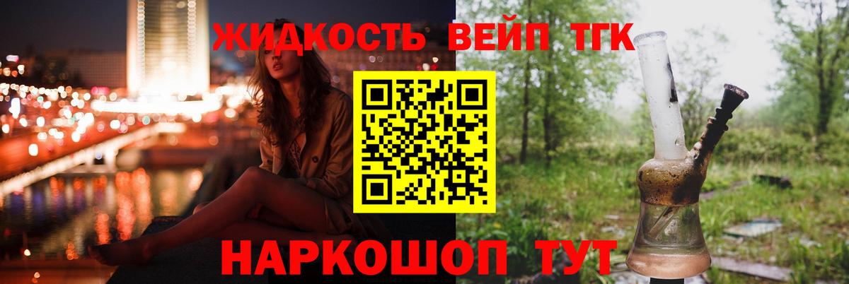 Мыски  ТГК вейп с тгк  Вход с VPN  ТГК THC oil 